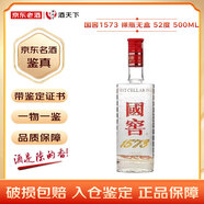 國(guó)窖157352度 濃香型白酒 帶鑒定證書 收藏送禮推薦 500mL 1瓶 2019-2021年隨機(jī) 光瓶無(wú)盒