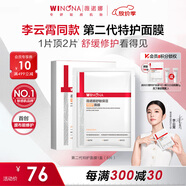 薇諾娜【李云霄同款】第二代特護面膜6片舒緩修護補水面部護膚品男女