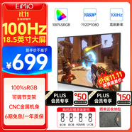 Eimio便攜式顯示器18.5英寸【100Hz高刷】顯示屏HDR電腦筆記本擴(kuò)展屏switch/PS5副屏移動(dòng)外接全面屏E18W