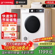 grossag2025新款家用商用烘干機12KG大容量酒店賓館民宿大型烘衣服毛巾被子床單浴巾滾筒直排烘衣機干衣機 頂配款12kg白色(數字顯示屏+前排風+烘衣帶藍光
