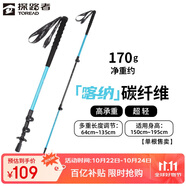 探路者（TOREAD）喀納登山杖戶外可伸縮碳素纖維手杖徒步爬山裝備超輕拐棍 天空藍