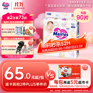 花王妙而舒紙尿褲NB90片(出生-5kg)新生兒小號嬰兒尿不濕寶寶屁屁暢快