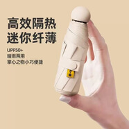 彥帑五折黑膠防曬傘女超輕便攜晴雨兩用 防曬-五折口袋傘-梧桐米【90%選擇】 6骨