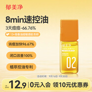 郁美凈爽膚水青少年補(bǔ)水護(hù)膚祛痘保濕水舒緩水乳凈顏控油精萃水20ml
