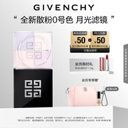 紀(jì)梵希（Givenchy）【代言人同款】四宮格散粉0號(hào)高光提亮定妝蜜粉粉餅 中秋禮物女生