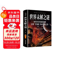 世界未解之謎