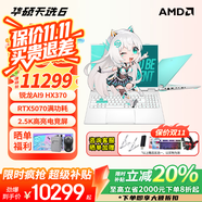 華碩天選6 高性能AI處理器 RTX50系獨顯 16英寸電競游戲本 筆記本電腦 銳龍AI9 HX370/RTX5070/魔幻青 16G內(nèi)存/1T高速固態(tài)硬盤 高色域電競屏