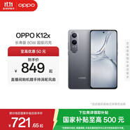 OPPO K12x 5G 120Hz OLED 直屏 80W超級(jí)閃充 5500mAh超大電池 四年久用流暢 直屏智能手機(jī) 鈦空灰 12GB+512GB