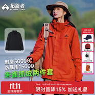 拓路者朱雀沖鋒衣女三合一春秋防風(fēng)防水夾克外套連帽硬殼戶外登山服團(tuán)購(gòu) 朱雀紅 丨抓絨兩件套 L