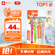 ELMEX兒童牙膏50ml+兒童牙刷2支套裝