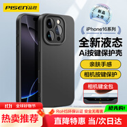 品勝【相機按鍵全包】適用iPhone16promax手機殼蘋果16promax保護套親膚柔性液態(tài)男女款超薄軟殼保護套