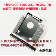 OPUYYM適用于聯(lián)想Z5170Y50C50015isk小新V4000光驅(qū)托架支架 Z51-70Y50C500-15iskV4000架
