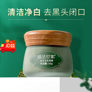 膜法世家（Mask Family 1908）面膜綠豆清潔泥膜控油黑頭收縮毛孔凈透補(bǔ)水提亮珍珠節(jié)日禮物 黑豆面膜+紫草面膜
