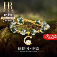 赫蓮娜(HR)綠幽靈手鏈女精致水晶手串輕奢首飾品新年情人節生日禮物 綠幽靈生肖【狗】手鏈