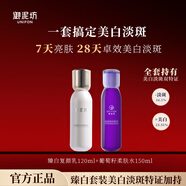 御泥坊套裝臻白水乳禮盒美白淡斑補水保濕去黃提亮護膚品官方正品禮盒 水乳
