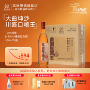 高洲醬香型白酒原酒王·醬高粱酒經(jīng)典老酒純糧酒大曲坤沙口糧酒53度 53度 500mL 6瓶 （整箱）