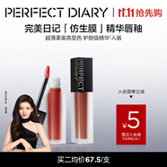 完美日記（PERFECT DIARY）仿生膜精華唇釉絲絨小樣啞光滋潤口紅生日禮物送女友 804 落日奶橘