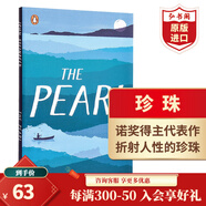 The Pearl 珍珠 英文原版 John Steinbeck 約翰斯坦貝克 諾獎得主作品 經(jīng)典文學(xué)名著(zhù) 搭人鼠之間 憤怒的葡萄 伊甸之東 珍珠