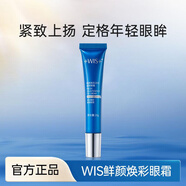 WIS鮮顏煥采淡紋緊致眼霜20g 淡化細紋補水保濕緊致提拉護膚男女