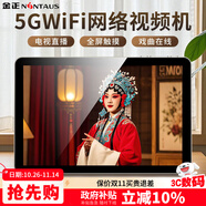 金正 TP1003老人唱戲機WiFi看戲機收音大屏視頻機音響帶顯示屏便攜式移動網(wǎng)絡(luò)觸屏小電視