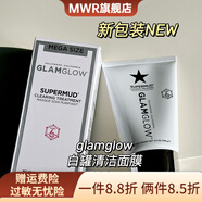 京營(yíng)甄選【官方】GLAMGLOW美國白黑藍紫罐凈化面膜50/100g 控油深層清潔 100g 白罐 （25年1月生產(chǎn)，有盒）