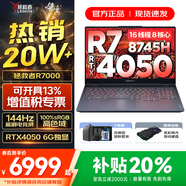 聯(lián)想拯救者R7000P/R7000 2025補貼 電競游戲筆記本電腦y RTX5070可選 9000系機型同款顯卡 標(biāo)壓銳龍 八核R7 32G 1TB 4050升級｜R7000 高刷高色域｜專業(yè)電競屏