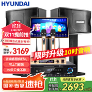 HYUNDAI現(xiàn)代 家庭影院ktv音響套裝電腦電視客廳家用k歌點(diǎn)歌卡拉ok全套專業(yè)功放音箱設(shè)備 【專業(yè)版】10吋點(diǎn)歌機(jī)套裝