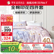 羅萊家紡 全棉四件套床笠款純棉床上用品床單被套云夢(mèng)薇220*250