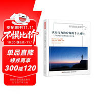 萬千心理·認(rèn)知行為治療師的個人成長：自我實踐與自我反思工作手冊