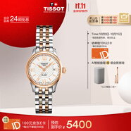 天梭（TISSOT）手表 力洛克系列女表 瑞士自動機械女士鋼帶腕表商務(wù)表生日禮物
