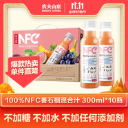 農夫山泉100%純果汁NFC番石榴(芭樂)混合汁300ml*10瓶中秋禮盒鮮果飲料