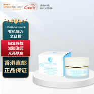 Josiane Laure 有機彈力全日霜 滋潤保濕減斑亮膚女生節(jié)日送禮護膚品 50ML