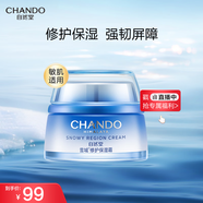 自然堂雪域修護保濕霜50g 補水保濕提亮皮膚護膚品女