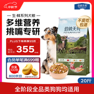 伯納天純狗糧小型犬中大型犬幼犬成犬全價(jià)通用糧四拼凍干鹿肉味10kg/20斤