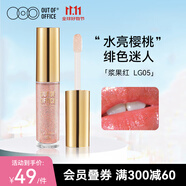 OUT-OF-OFFICE爆閃唇釉唇蜜霧面啞光OOO顯色唇彩口紅難掉色05櫻桃紅