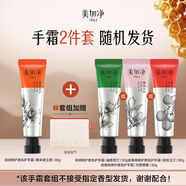 美加凈【新品】秦嶺蜂膠香氛護(hù)手霜修護(hù)滋潤(rùn)保濕30G*2香型隨機(jī)中秋禮物