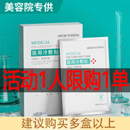鎂仁醫(yī)生醫(yī)用冷敷貼面膜型械字號水光針微針醫(yī)美術(shù)后曬傷敏感精華修護敷料 【標準裝】1盒5貼