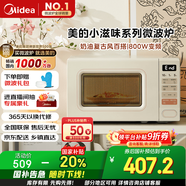 美的（Midea）小滋味系列微波爐變頻家用奶油風(fēng)百搭復(fù)古轉(zhuǎn)盤(pán)式一級(jí)能效微波爐以舊換新20L（M2H2）