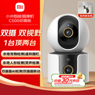 小米智能攝像機(jī)C500雙攝版監(jiān)控器360度無死角帶夜視攝像頭家用全景嬰兒寵物監(jiān)控手機(jī)遠(yuǎn)程高清監(jiān)控