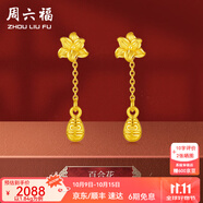 周六福（ZLF）  黃金耳飾女款足金百合花雙喜婚慶兩戴式耳墜 定價(jià) 1.72g