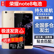 第盛適用華為榮耀note8電池大容量 EDI-AL10全新更換手機內(nèi)置電板 適用:榮耀Note8【高品質(zhì)電池】+工具+電池膠