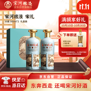宋河糧液 宋禮 濃香型白酒 50度 500ml*2瓶 禮盒裝 送禮