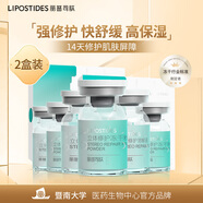 麗普司肽（lipostides）立體修護(hù)凍干精華液修護(hù)肌底脆弱膚質(zhì)收縮毛孔18ml*2盒 節(jié)日禮物