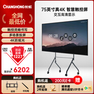 長(cháng)虹會(huì )議平板一體機75英寸視頻觸控電視機多媒體教觸屏電子白板會(huì )議室電視電視機學(xué)顯示屏壁掛750H60
