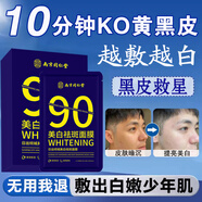 同仁堂（TRT）男士面膜美白控油補水淡印提亮膚色收縮毛孔黑頭面膜貼25ml*20片