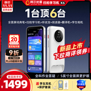 阿爾法蛋掃拍學(xué)習(xí)機(jī)K6 全面屏詞典筆英語(yǔ)點(diǎn)讀筆小初高同步全科掃描學(xué)習(xí)答疑筆 翻譯筆電子詞典聽(tīng)力寶閱讀器