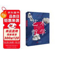 藝術(shù)哲學(xué) : 彩色插圖本（美學(xué)啟蒙認(rèn)準(zhǔn)這一本 弄清藝術(shù)演變的來(lái)龍去脈?。?
                                         title=