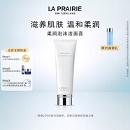 萊珀妮（La Prairie）柔潤泡沫潔面膏125ml禮盒清潔洗面奶滋潤保濕肌膚生日禮物女