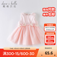戴維貝拉（DAVE＆BELLA）夏季新款兒童女童背心連衣裙 嬰兒寶寶公主紗裙 粉色 66cm（建議身高59-66cm）