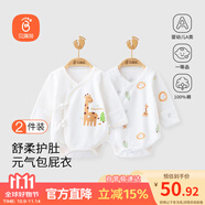 貝瑞加（Babyprints）新生兒連體衣2件裝寶寶包屁衣長(zhǎng)袖爬服純棉四季內(nèi)衣 長(zhǎng)頸鹿59
